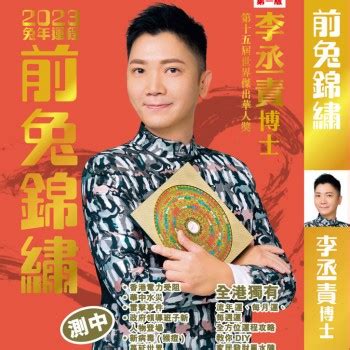 李丞責中華風水文化|大家好！ 李丞責中華風水文化謹定於2024年2月7日至12日為農曆。